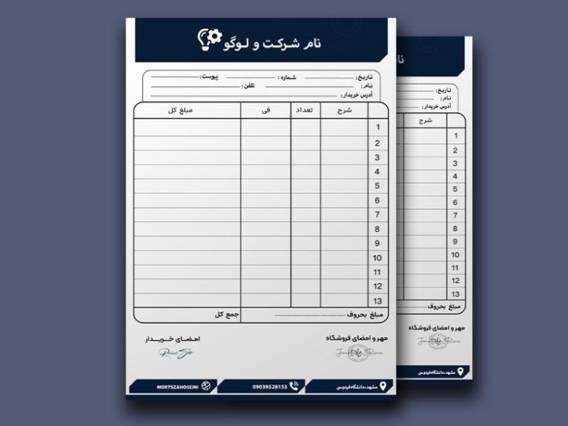 فاکتور-فروش-لایه-باز-کد40