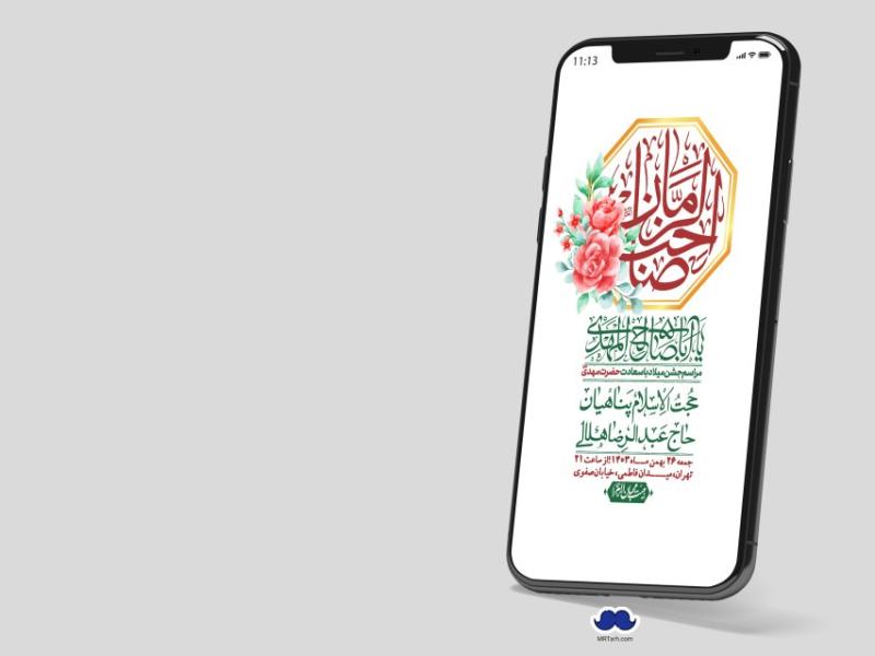 استوری-لایه-باز-ولادت-امام-زمان-عج