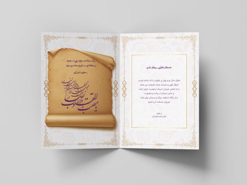 طرح-لایه-باز-کارت-پستال-تبریک-عید-نوروز