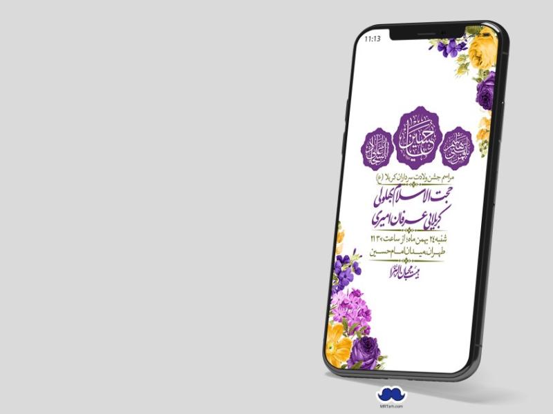 استوری-لایه-باز-ولادت-سرداران-کربلا