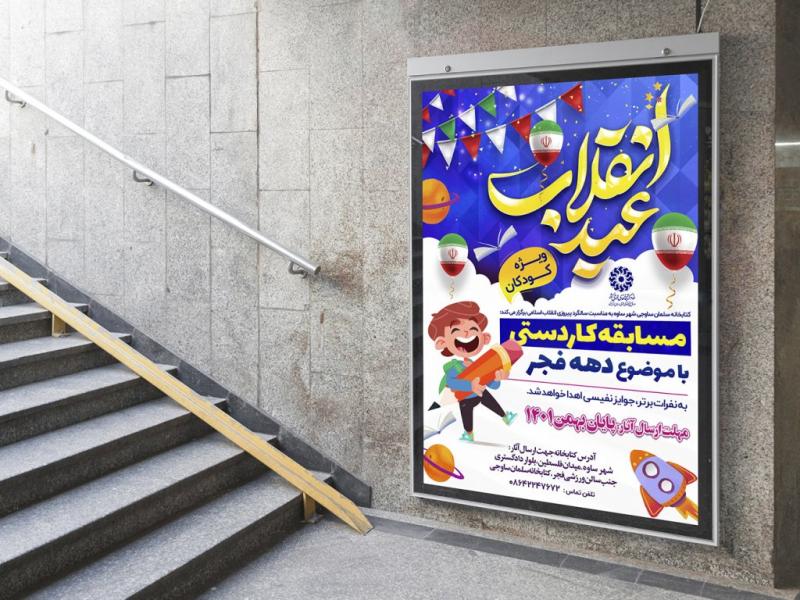 -پوستر-لایه-باز-مسابقه-کاردستی