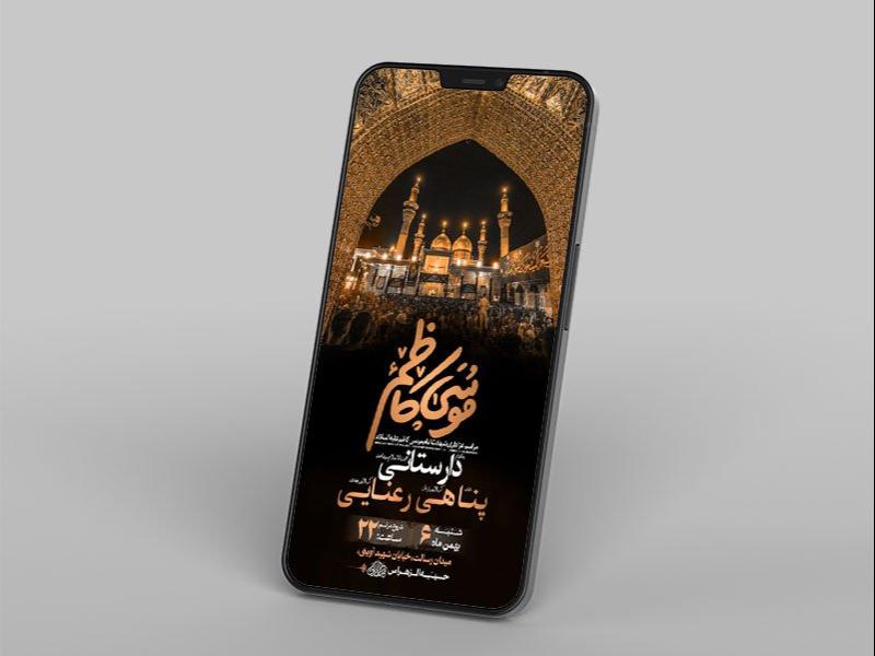 -طرح-لایه-باز-شهادت-امام-کاظم-ع-