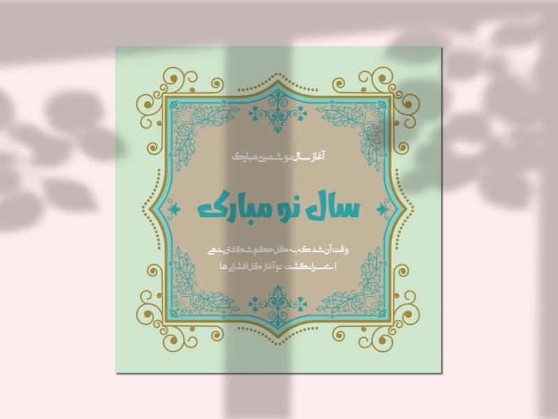 طرح-لایه-باز-کارت-پستال-تبریک-سال-نو-و-اعیادهای-مختلف