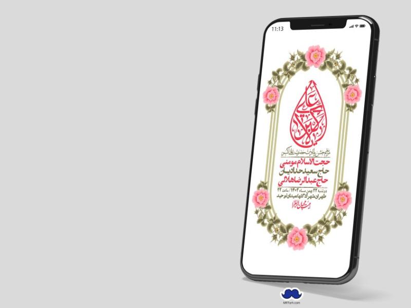 استوری-لایه-باز-جشن-میلاد-با-سعادت-حضرت-علی-اکبر-(ع)