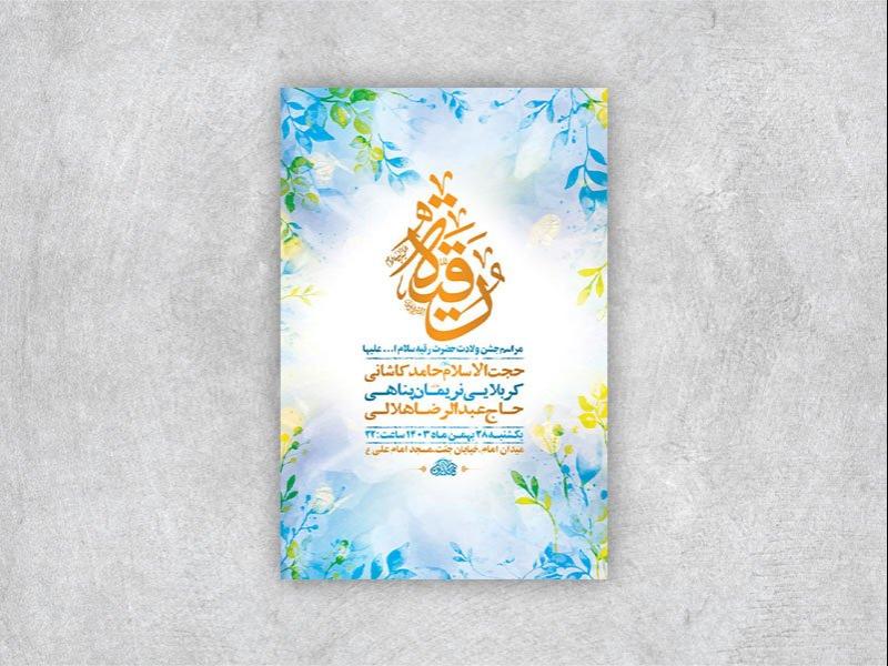 -طرح-جشن-ولادت-حضرت-رقیه-س-+-استوری-