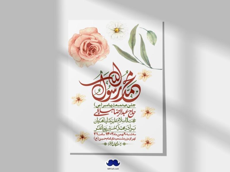 اطلاعیه-لایه-باز-مبعث-پیامبر-(ص)-+-استوری-شبکه-های-اجتماعی