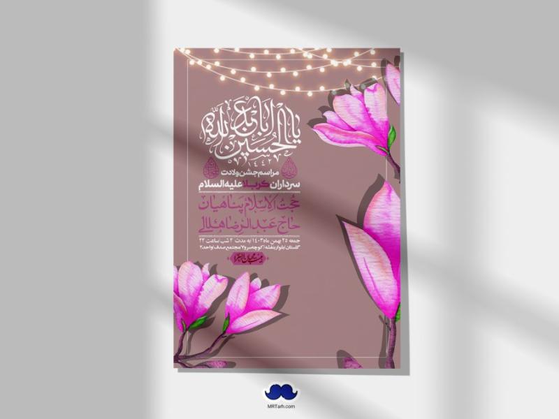 اطلاعیه-لایه-باز-ولادت-سرداران-کربلا-+-استوری-فضای-مجازی