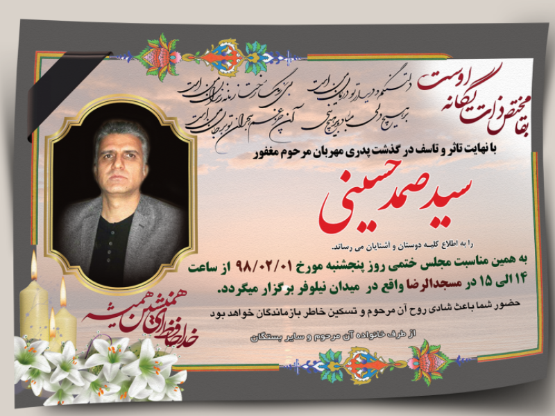 اعلامیه-ترحیم