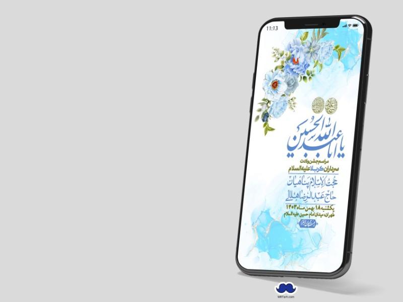 استوری-لایه-باز-ولادت-سرداران-کربلا