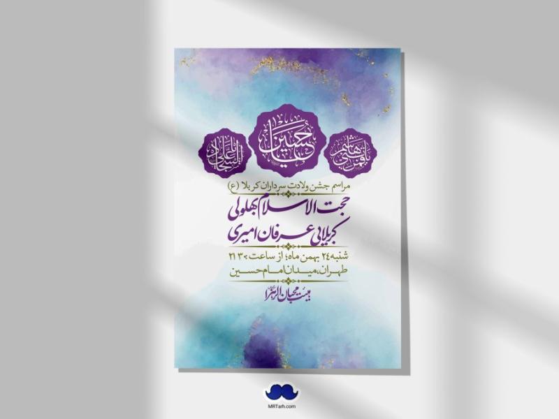 اطلاعیه-لایه-باز-ولادت-سرداران-کربلا-+-استوری-فضای-مجازی