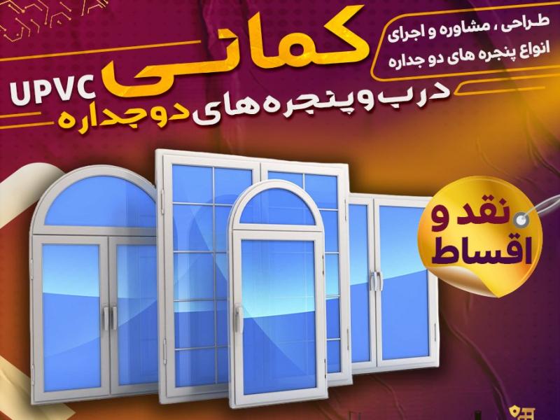 تراکت-لایه-باز-درب-و-پنجره-سازی-