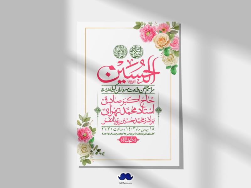 اطلاعیه-لایه-باز-ولادت-سرداران-کربلا-+-استوری-فضای-مجازی