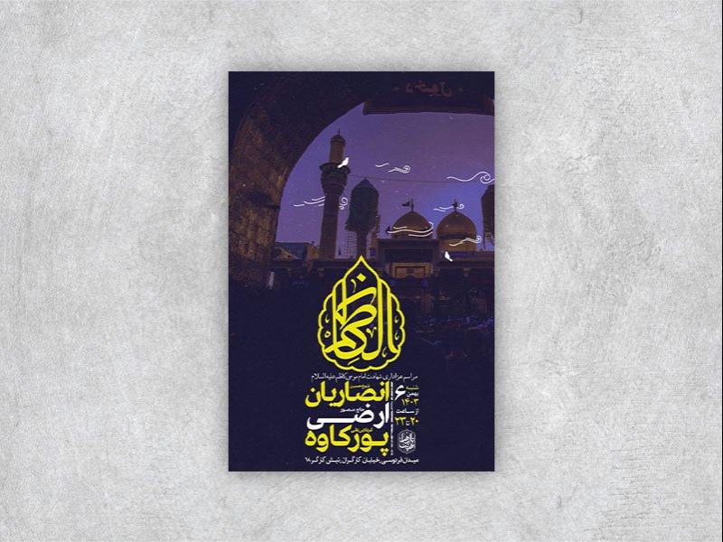 -طرح-لایه-باز-شهادت-امام-موسی-کاظم-ع-+-استوری-