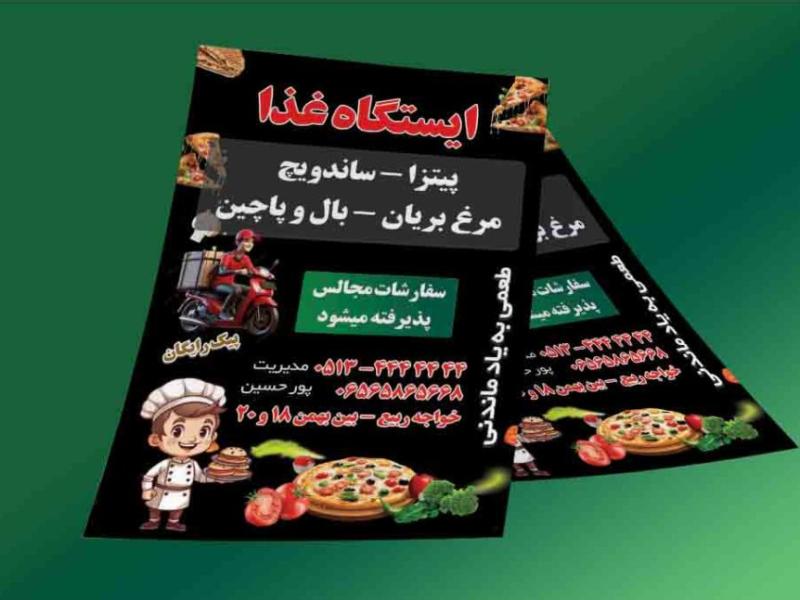 تراکت-فست-فود