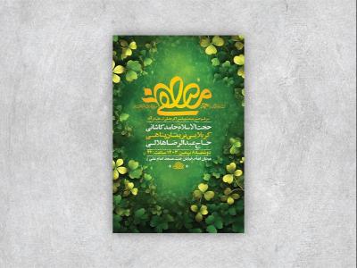  طرح جشن مبعث حضرت محمد ص + استوری 