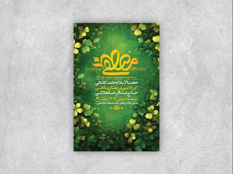 -طرح-جشن-مبعث-حضرت-محمد-ص-+-استوری-