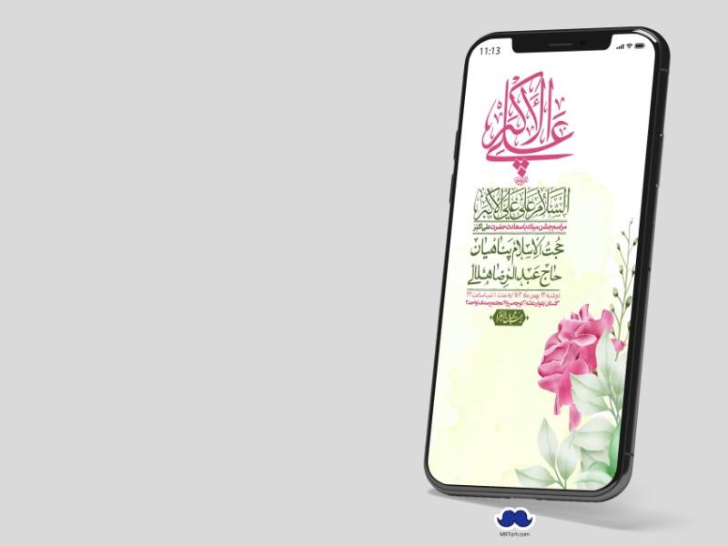 استوری-لایه-باز-جشن-میلاد-با-سعادت-حضرت-علی-اکبر-(ع)