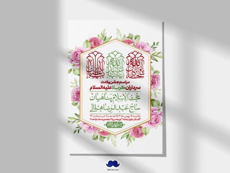 اطلاعیه-لایه-باز-ولادت-سرداران-کربلا-+-استوری-فضای-مجازی
