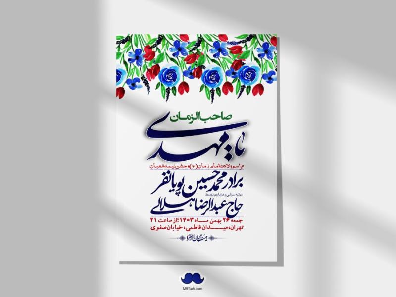 اطلاعیه-لایه-باز-ولادت-امام-زمان-عج-+-استوری-فضای-مجازی