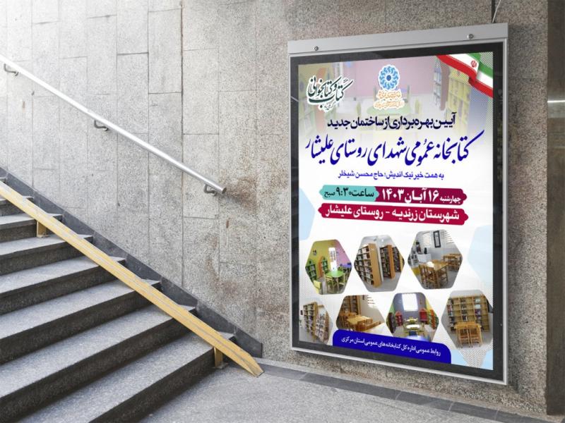 -بنر-لایه-باز-اطلاع-رسانی-مراسم-افتتاحیه