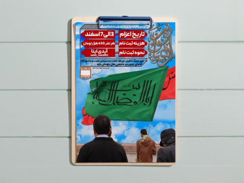 لایه-باز-اردوی-راهیان-نور