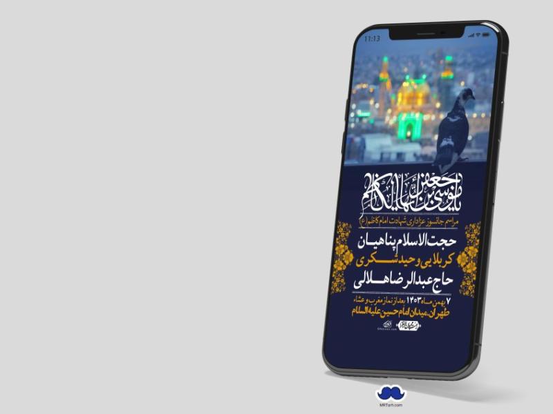 استوری-لایه-باز-شهادت-امام-موسی-کاظم-(ع)