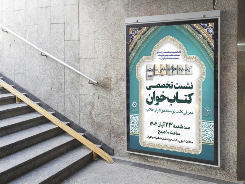 -طرح-لایه-باز-نشست-فرهنگی-هنری
