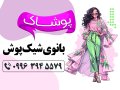 کارت-ویزیت-پوشاک