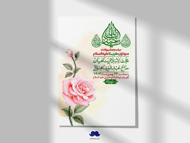 اطلاعیه-لایه-باز-ولادت-سرداران-کربلا-+-استوری-فضای-مجازی