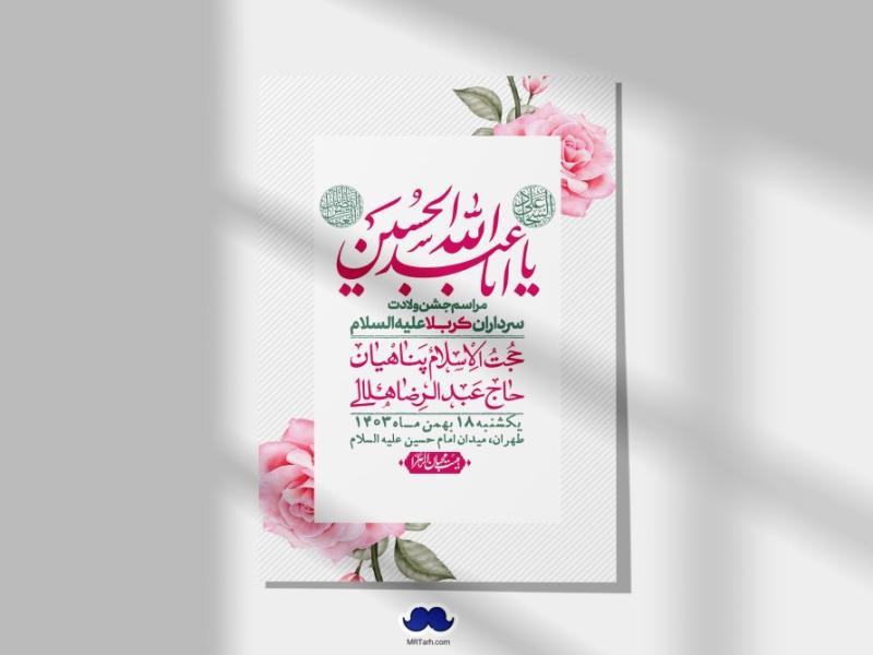 اطلاعیه-لایه-باز-ولادت-سرداران-کربلا-+-استوری-فضای-مجازی