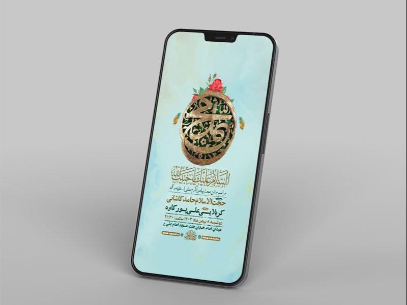 -طرح-لایه-باز-جشن-مبعث-