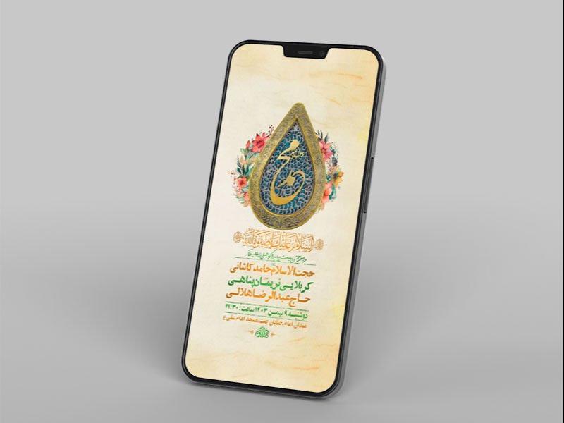 -طرح-جشن-مبعث-حضرت-رسول-ص-