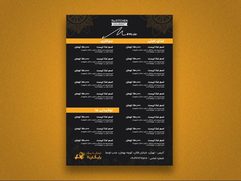 منو-حرفه-ای-رستوران-لایه-باز-تک-صفحه-ای