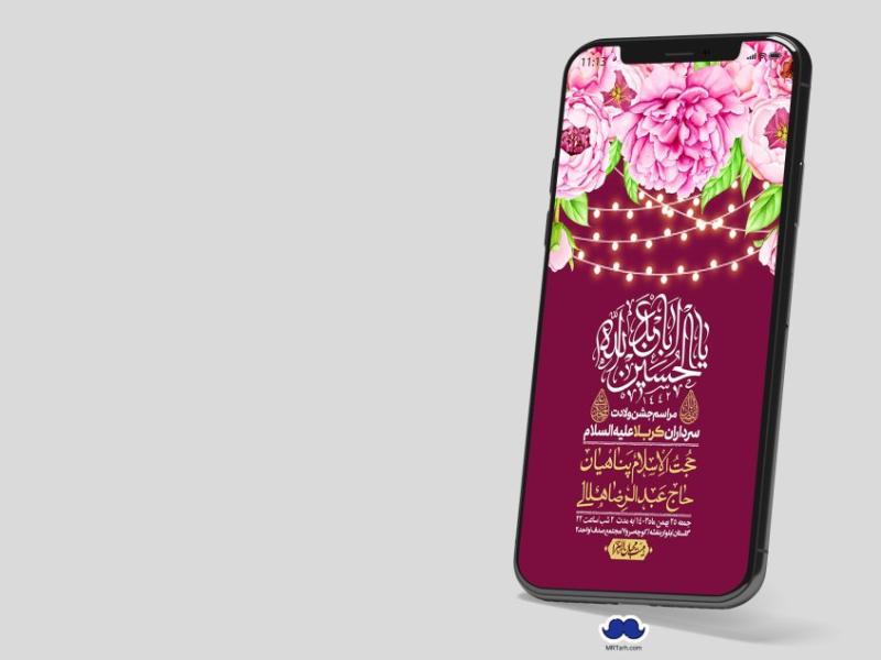 استوری-لایه-باز-ولادت-سرداران-کربلا