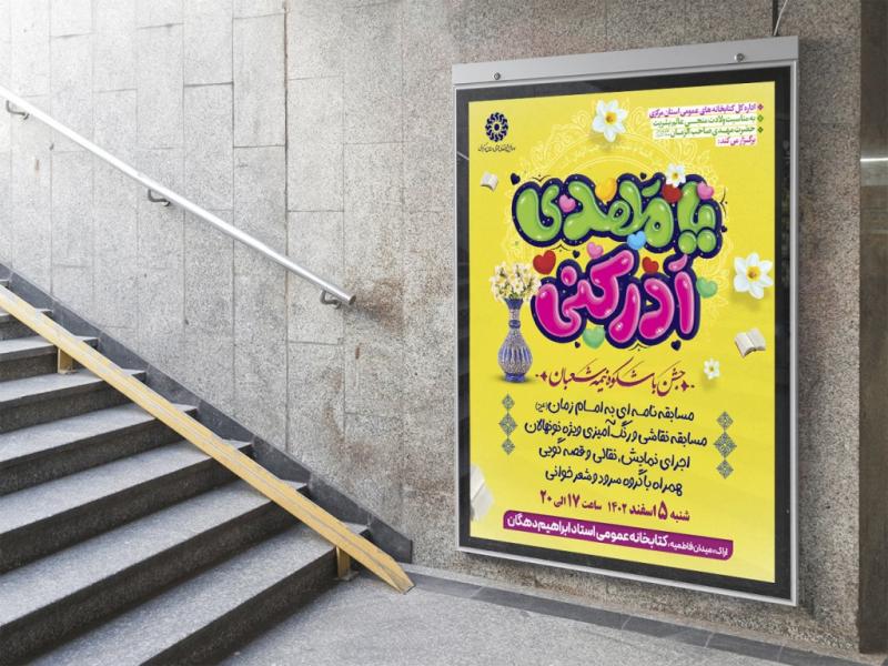 -بنر-لایه-باز-اطلاع-رسانی-مراسم-جشن
