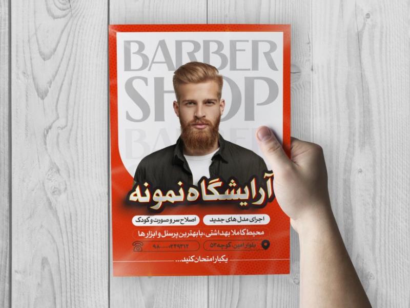 تراکت-آرایشگاه