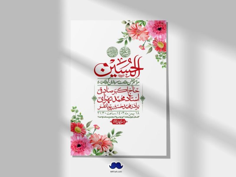 اطلاعیه-لایه-باز-ولادت-سرداران-کربلا-+-استوری-فضای-مجازی
