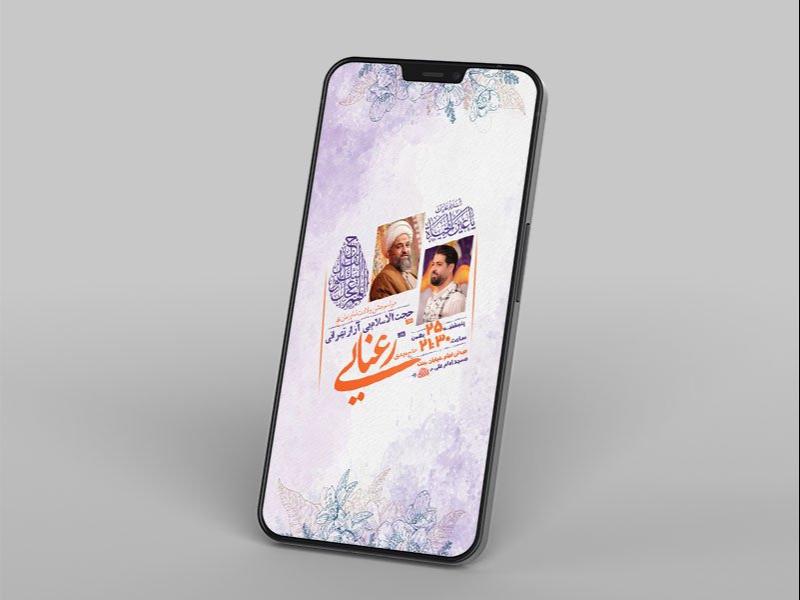 -طرح-لایه-باز-جشن-ولادت-امام-زمان-عج-