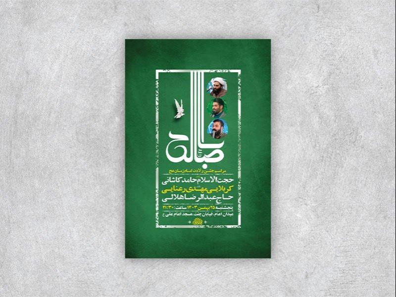 -طرح-لایه-باز-جشن-نیمه-شعبان-+-استوری-