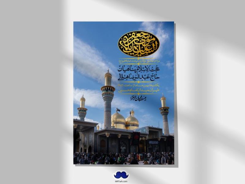 اطلاعیه-لایه-باز-شهادت-امام-موسی-کاظم-(ع)-+-استوری-فضای-مجازی