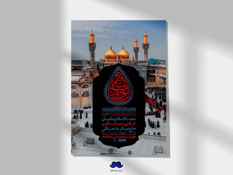 اطلاعیه-لایه-باز-شهادت-امام-موسی-کاظم-(ع)-+-استوری-فضای-مجازی