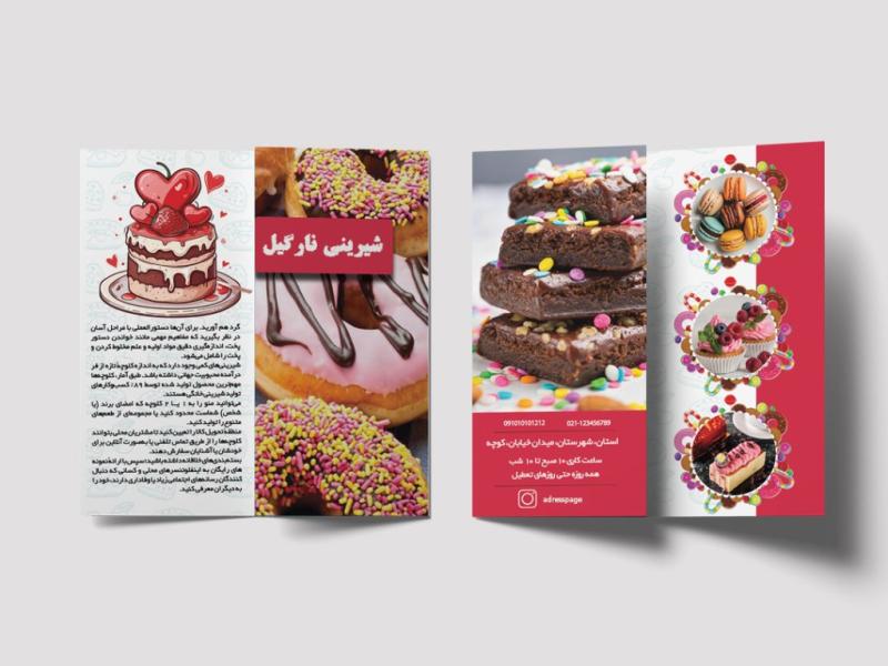 بروشور-لایه-باز-شیرینی-فروشی-یا-شیرینی-پزی
