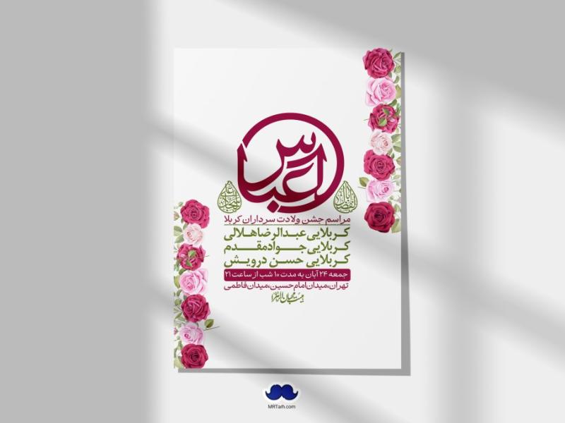 اطلاعیه-لایه-باز-ولادت-سرداران-کربلا-+-استوری-فضای-مجازی
