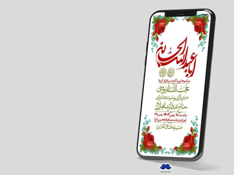استوری-لایه-باز-ولادت-سرداران-کربلا