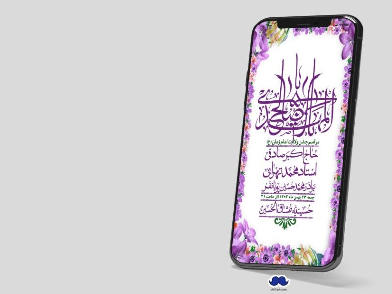استوری-لایه-باز-ولادت-امام-زمان-عج