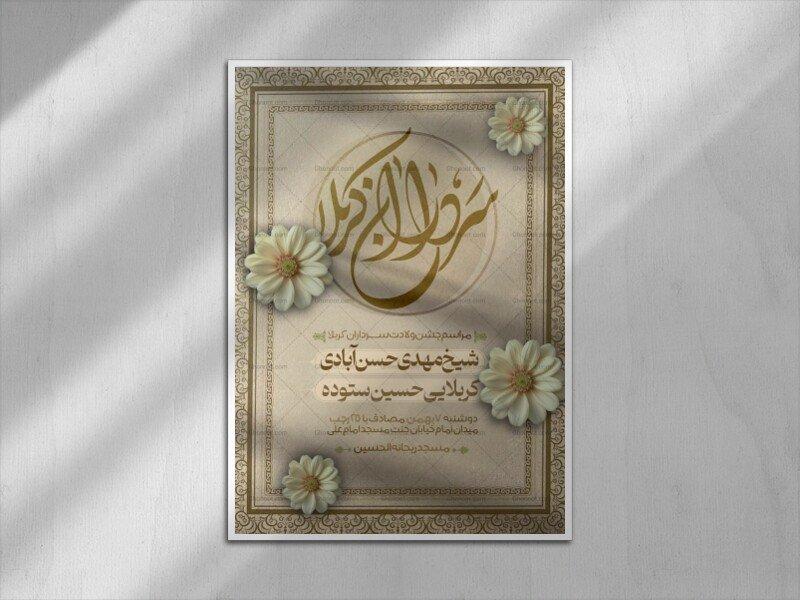 جشن-ولادت-سرداران-کربلا