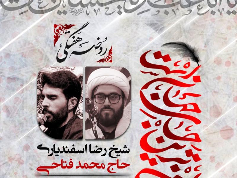 اطلاعیه-لایه-باز-مراسم-هفتگی-هیئت