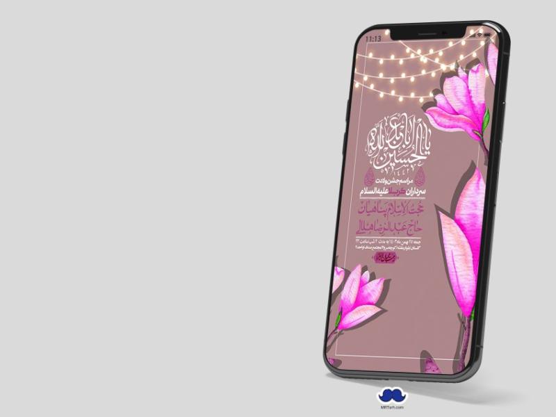 استوری-لایه-باز-ولادت-سرداران-کربلا