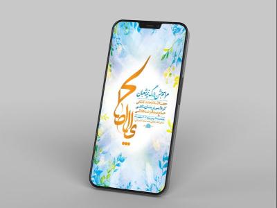  طرح لایه باز جشن ولادت امام زمان عج 