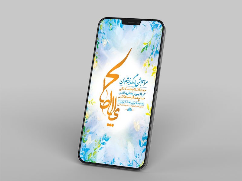  طرح لایه باز جشن ولادت امام زمان عج 